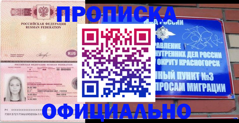 временная регистрация собственник в Нариманове