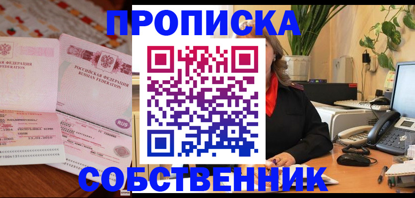 временная регистрация адрес в Нариманове