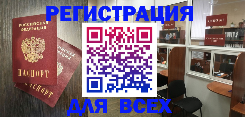 прописка штамп в Нариманове