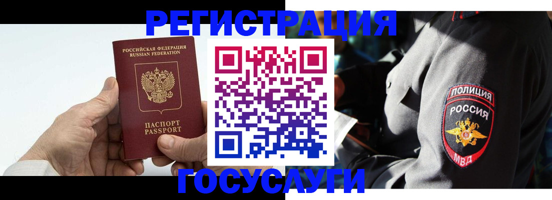 временная регистрация 2025 в Нариманове