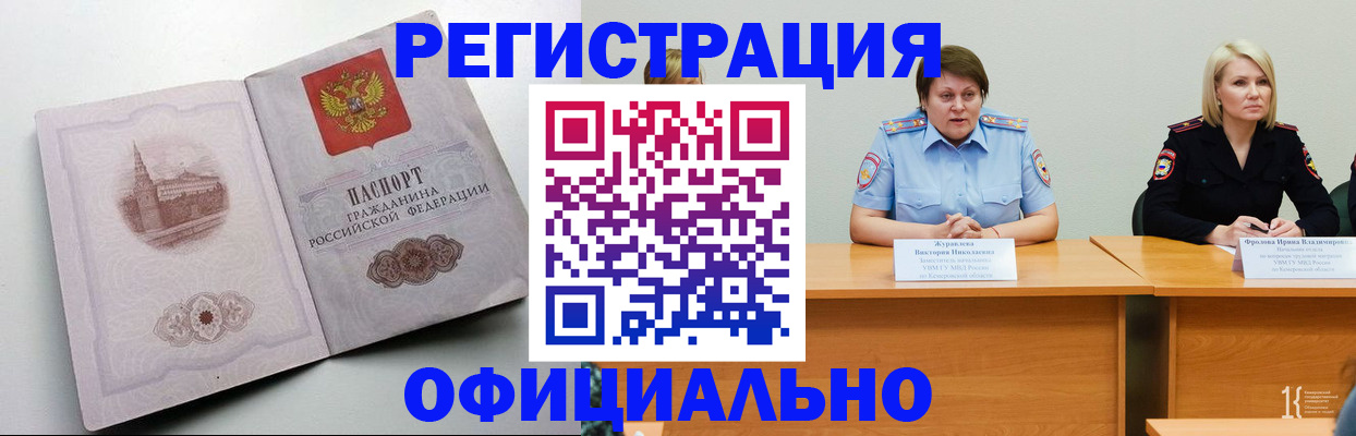 временная прописка в Нариманове